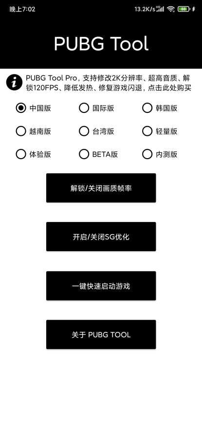 pubgtool画质助手极清版