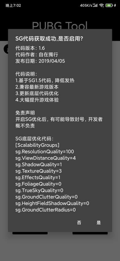 pubgtool画质助手极清版截图3