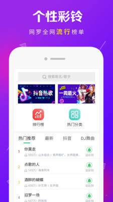 来电铃声秀官方版截图3