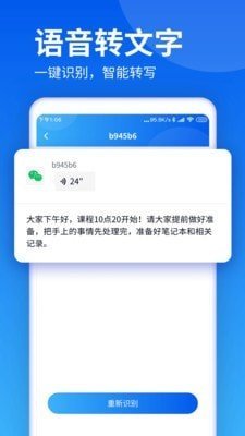 飞鸟语音转发正式版截图3