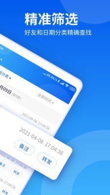 飞鸟语音转发正式版截图2