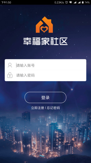 幸福家社区官方版截图2