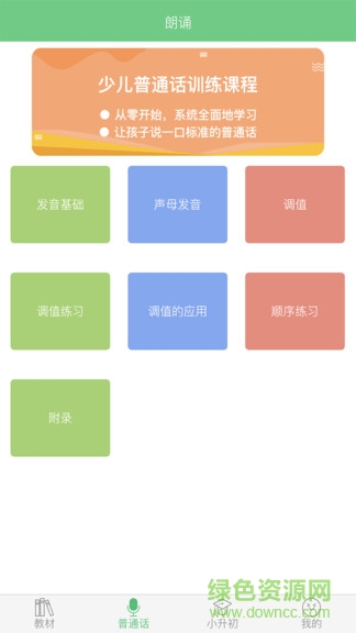 小学语文助手去广告版截图2