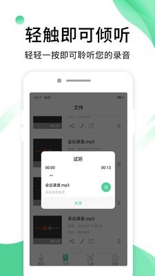 专业录音助手无限制版截图4