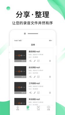 专业录音助手无限制版截图3