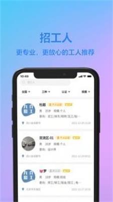 九介招工官方正版截图2