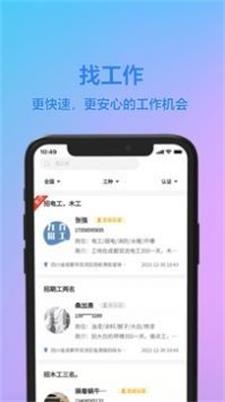 九介招工官方正版截图3