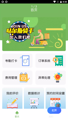 咕尔斯骑手官方正版截图3