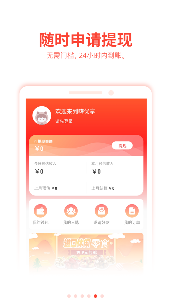 嗨优享免费版截图3