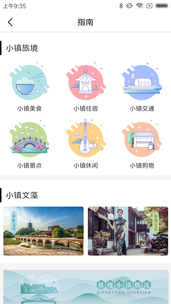 旗袍小镇免费版截图2