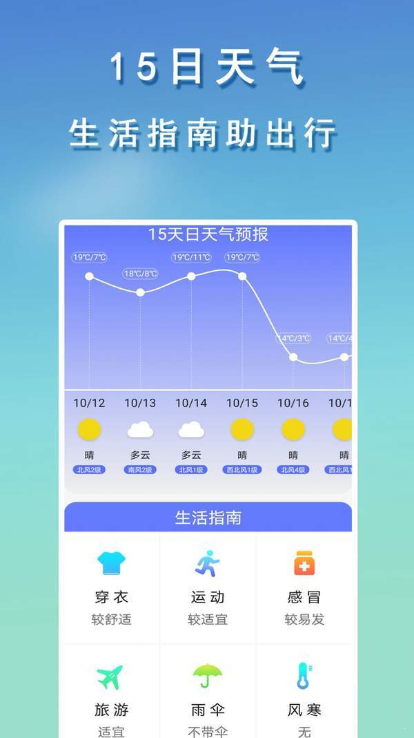 几何天气预报完整版截图2