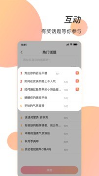 潮人笔记安卓版截图2