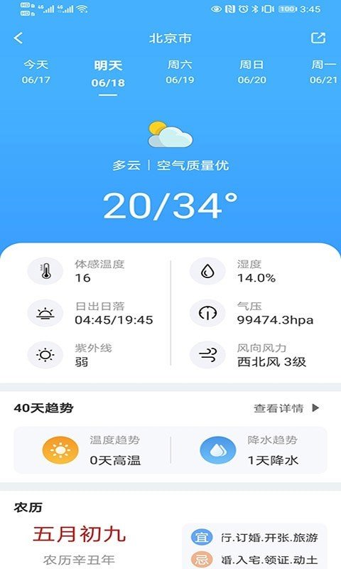 青芒天气破解版截图2