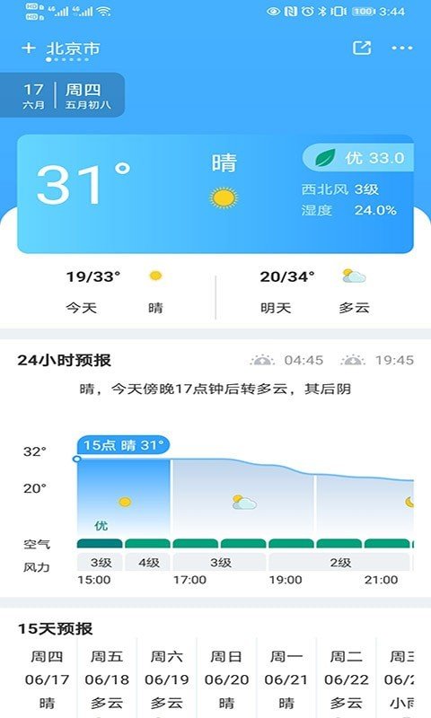 青芒天气破解版截图3