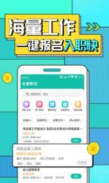 真香兼职安卓版截图2