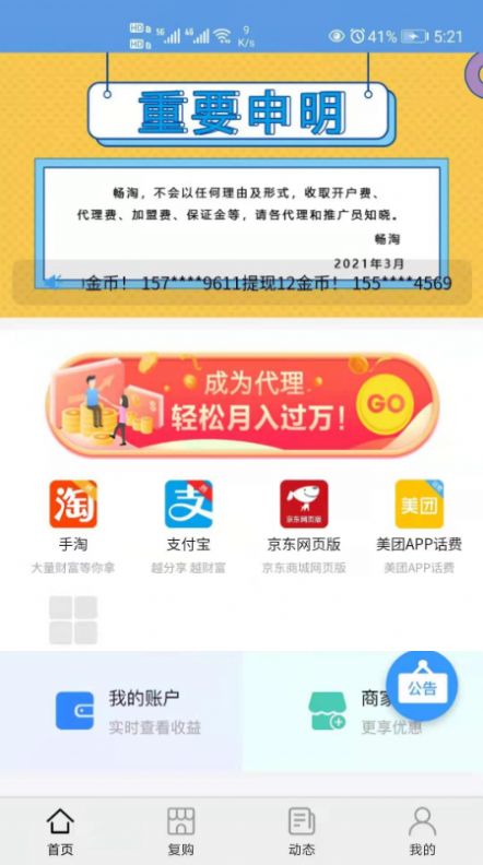 畅淘邦无限制版截图2