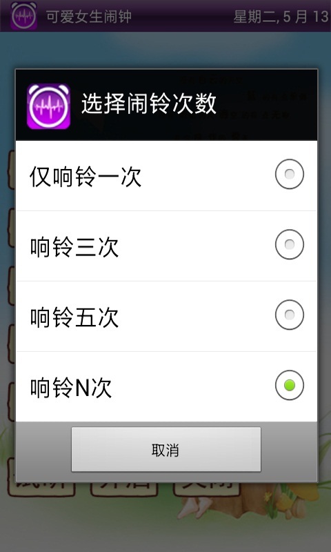 可爱女生闹钟完整版截图3