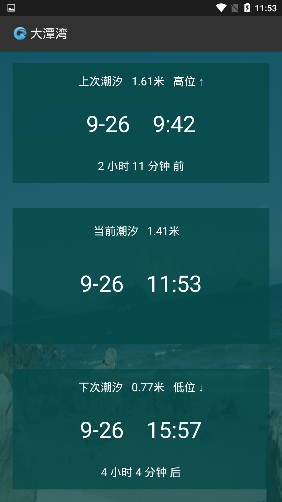 潮汐预报无限制版截图2