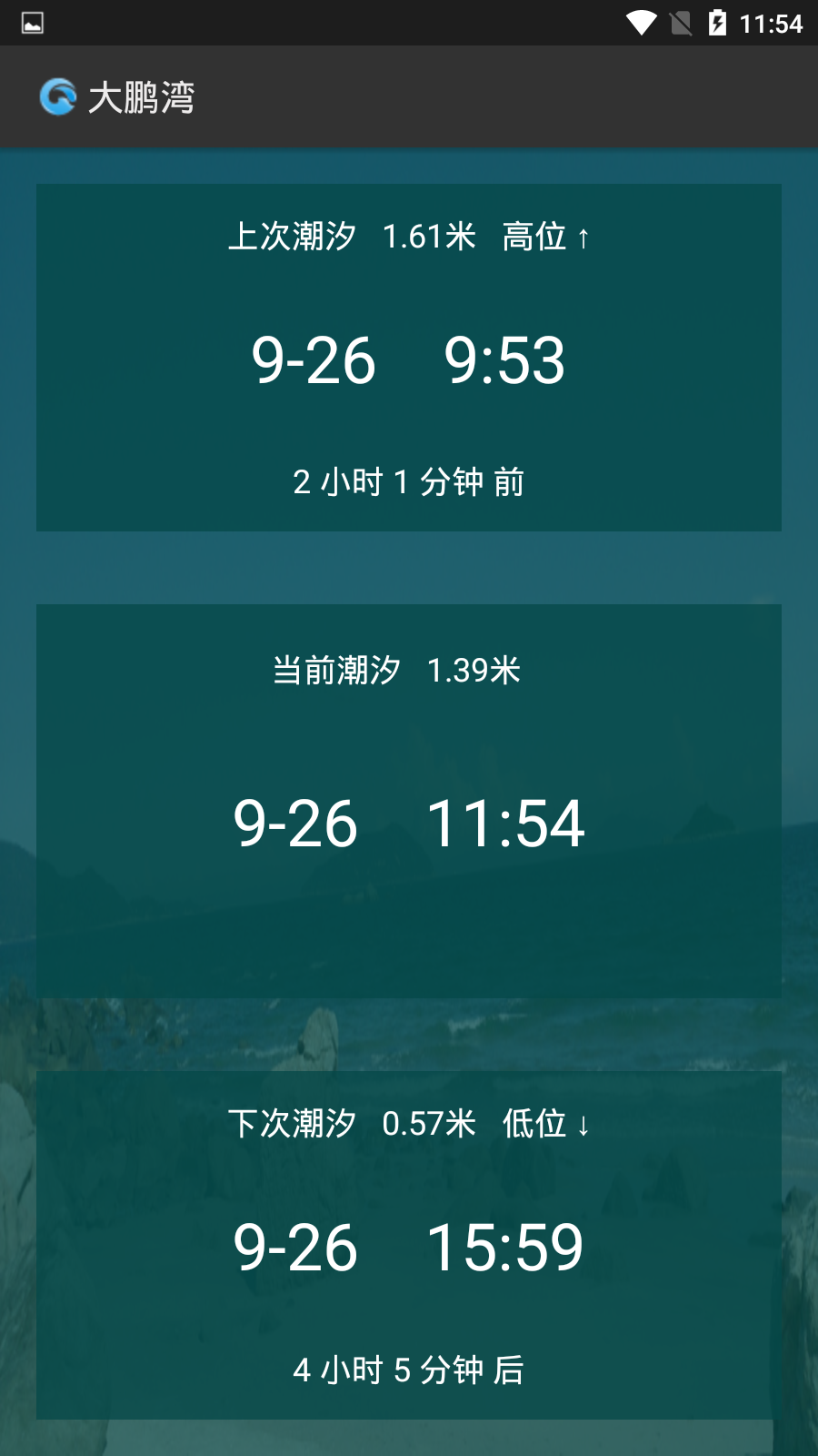 潮汐预报无限制版截图3