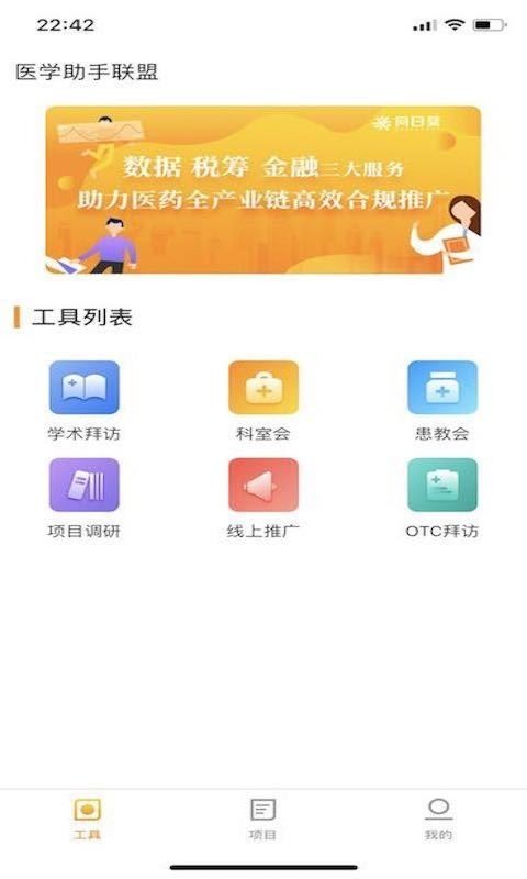 医学助手联盟精简版截图3