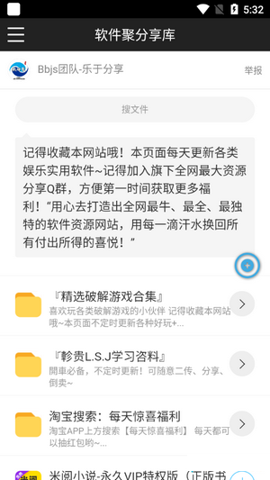 软件聚分享库官方版截图2