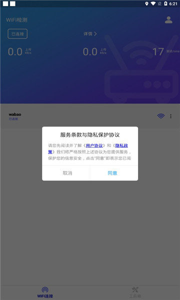 小火箭网络助手官方正版截图3