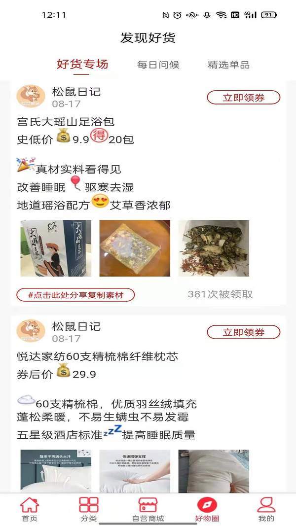 松鼠日记去广告版截图2