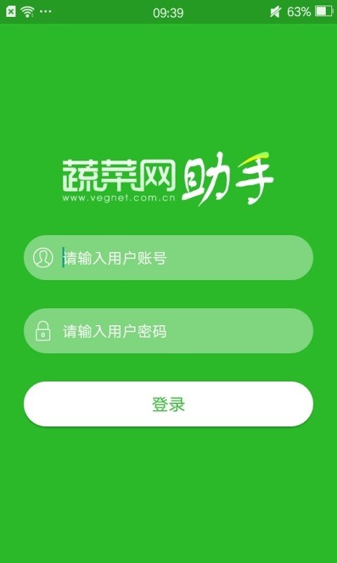 蔬菜网助手正式版截图2