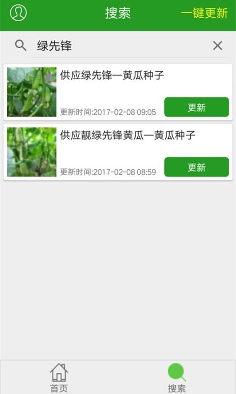 蔬菜网助手正式版截图4