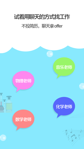 老师直聘去广告版截图2