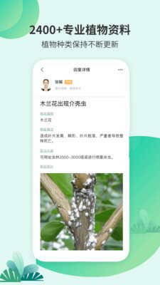 绿植助手去广告版截图3