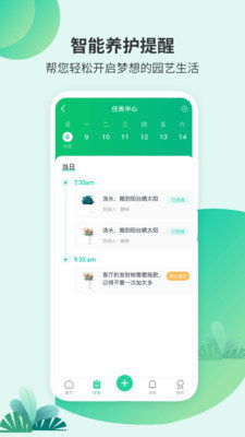 绿植助手去广告版截图2