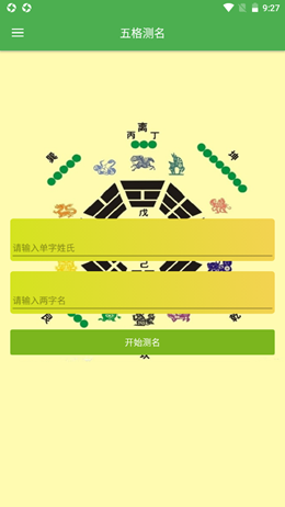 米亚起名破解版截图3