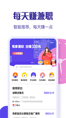 每天赚兼职无限制版截图2