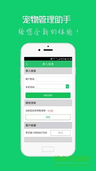 宠物管理助手官方正版截图3