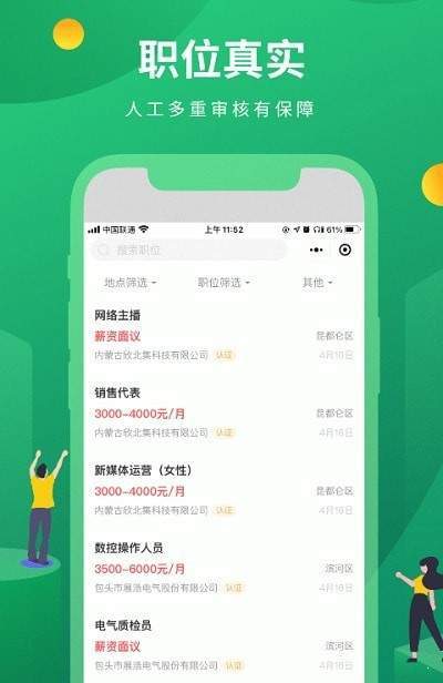 蒙商人才网汉化版截图3