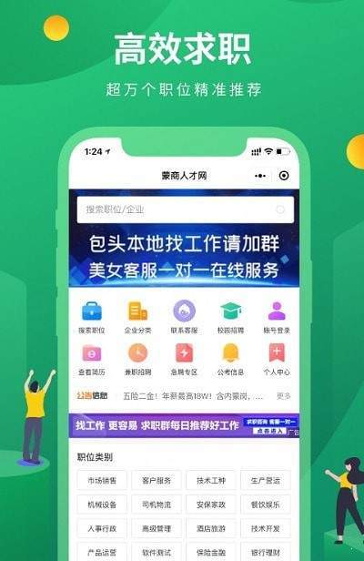 蒙商人才网汉化版截图2