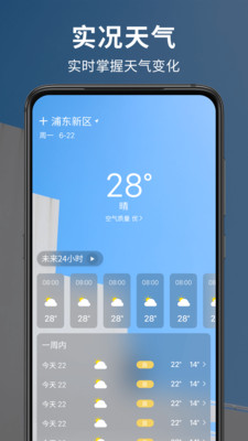 早晚天气预报完整版截图3