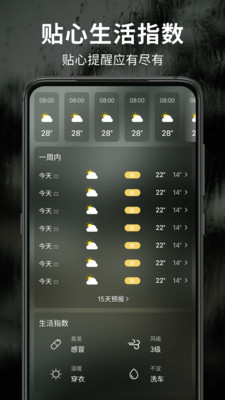 早晚天气预报完整版截图2