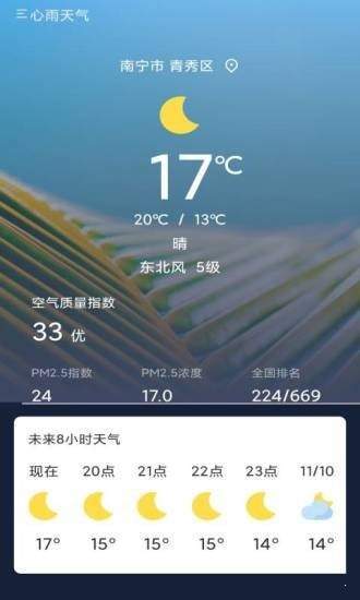 心雨天气正式版截图4