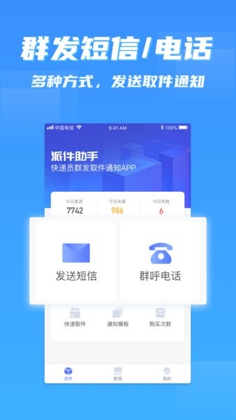 派件助手最新版截图2