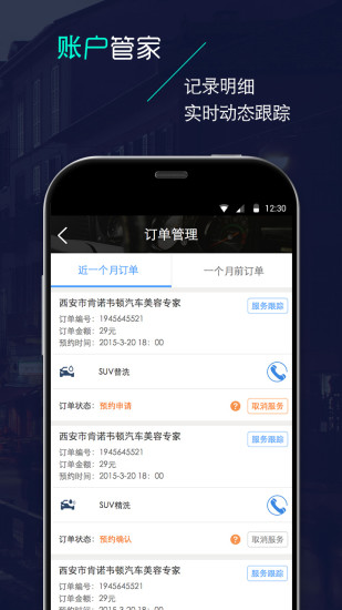 YoCar用车助手免费版截图3