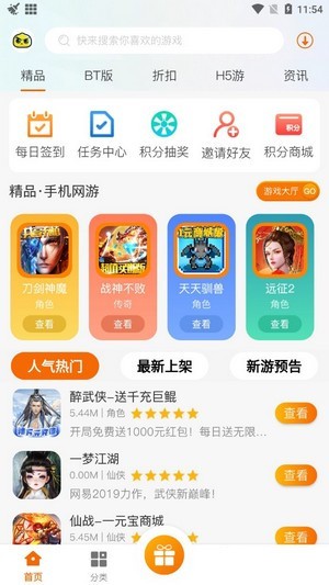 聚玩游戏无限制版截图4