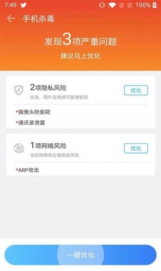 清理小帮手免费版截图2