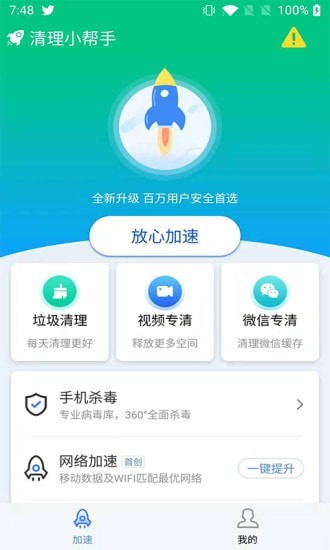 清理小帮手免费版截图4