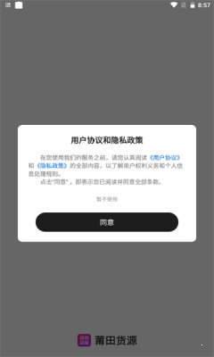 莆田货源正式版截图2