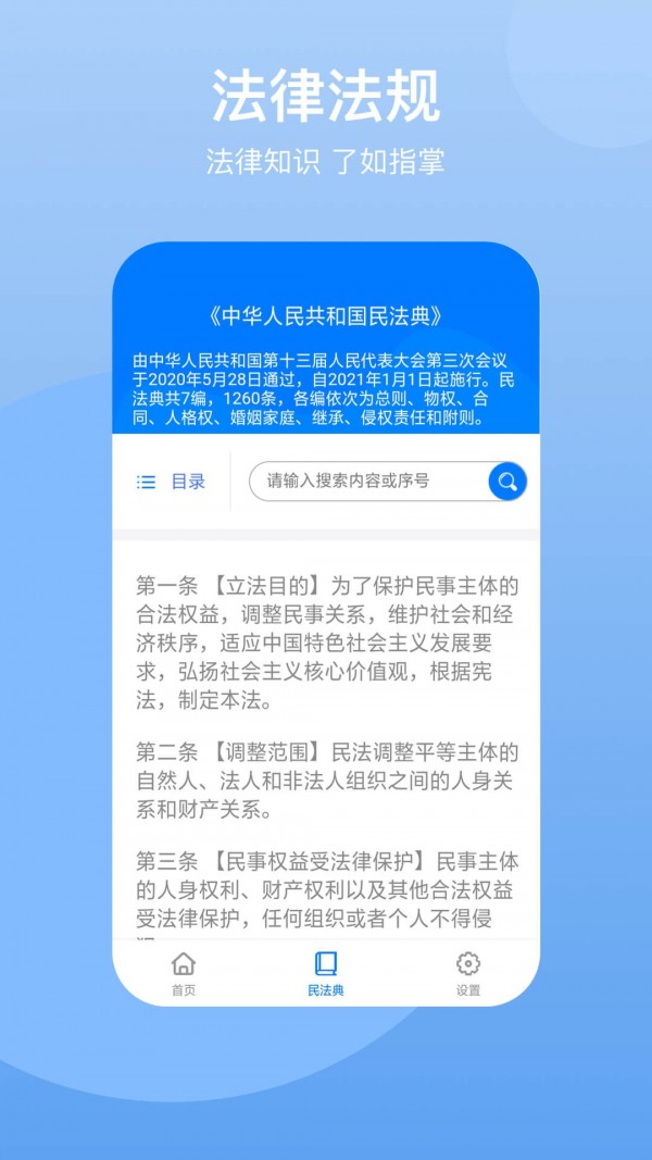 法典人民法无限制版截图2