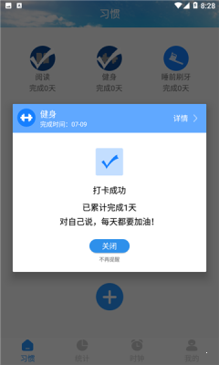 日常时间管理网页版截图3