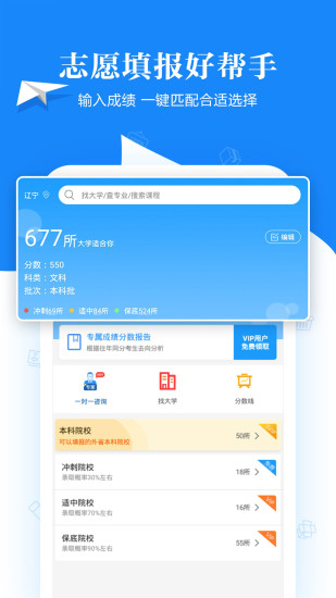 高考志愿填报助手破解版截图2