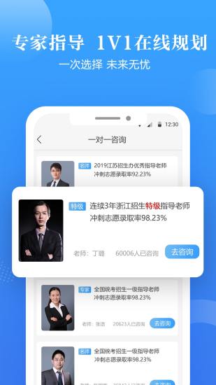 高考志愿填报助手破解版截图4